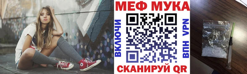 Купить где  Гремячинск  МЕФ мука 